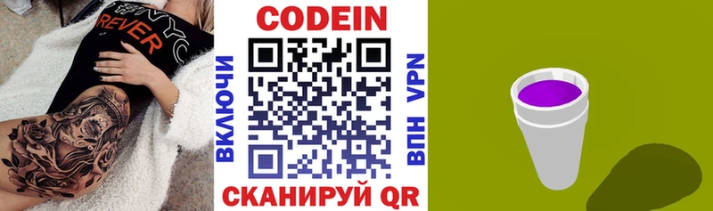 Кодеиновый сироп Lean напиток Lean (лин)  Сланцы 